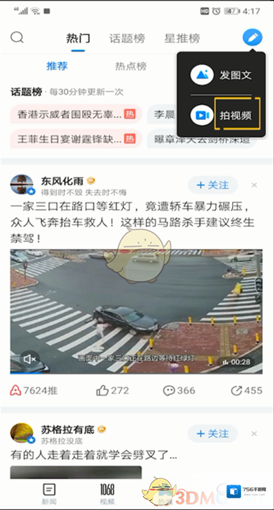 腾讯新闻拍摄视频