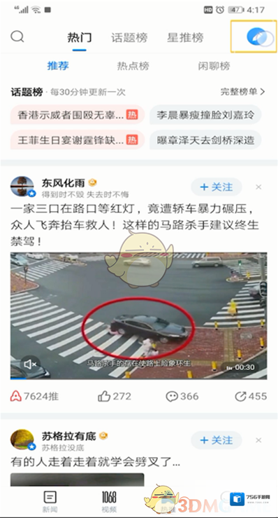 腾讯新闻选择