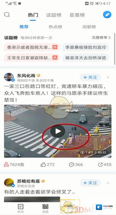 腾讯新闻点击