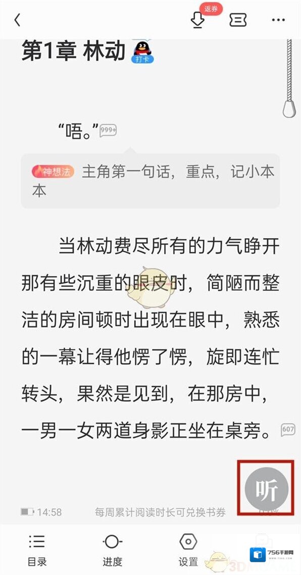 QQ阅读语音包下载