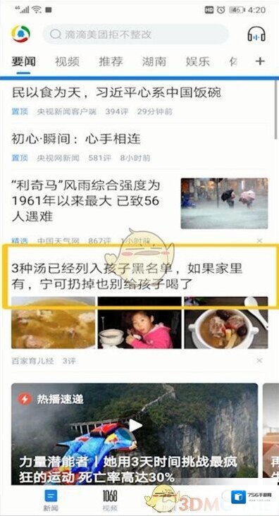 腾讯新闻字体大小