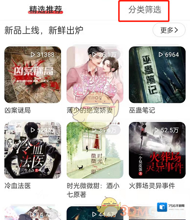 网易云音乐各种类型