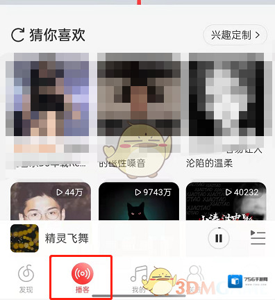 网易云音乐打开网易云