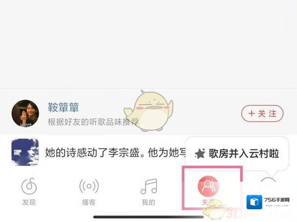 网易云音乐信息