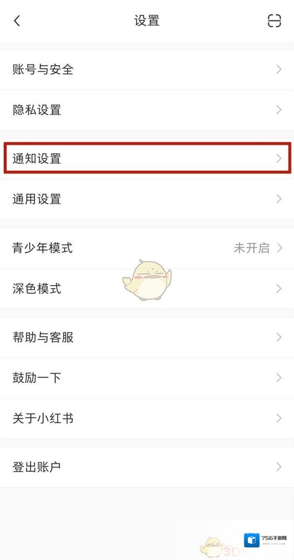 小红书通知