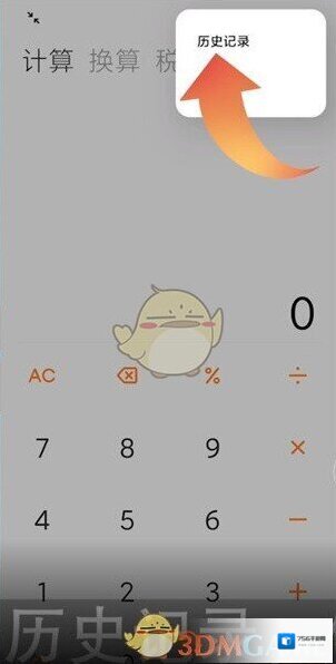 小米计算器点击