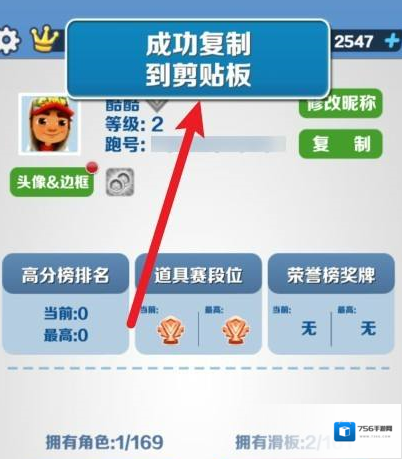 地铁跑酷怎么复制