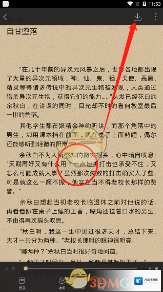 全本免费快读小说点击