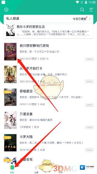 全本免费快读小说缓存