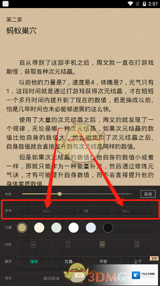 全本免费快读小说中心