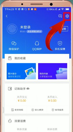 腾讯手机管家点击