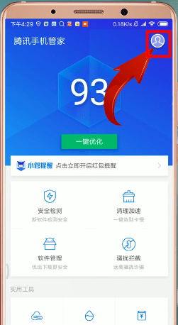 腾讯手机管家就能