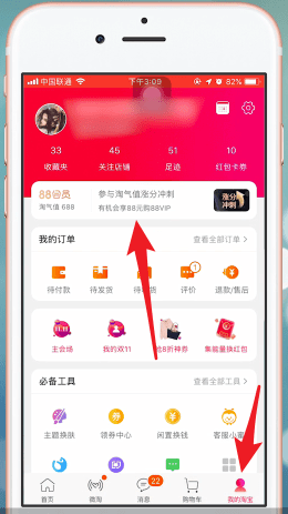 淘宝网购物