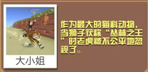 疯狂动物园老虎大全 老虎属性图鉴