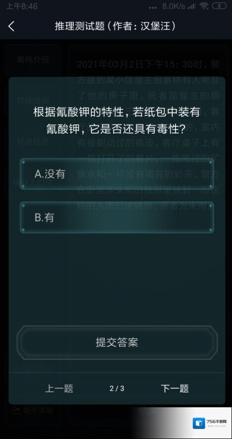 crimaster犯罪大师案发现场