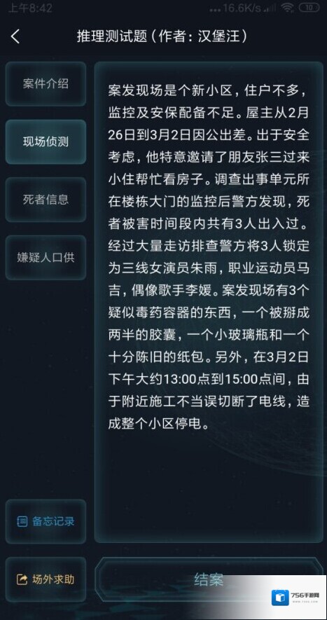 crimaster犯罪大师大门