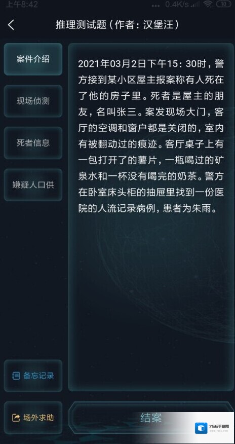 犯罪大师推理测试题什么答案 犯罪大师3.3汉堡汪推理测试题答案一览