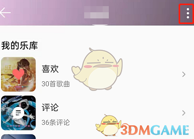QQ音乐主页设置