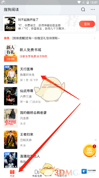 搜狗阅读点击
