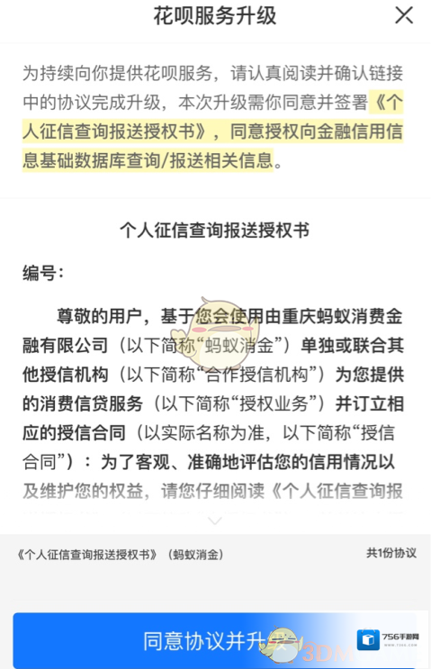 支付宝花呗