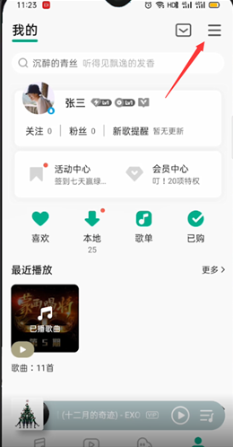 QQ音乐打开手机