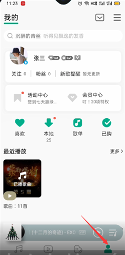 QQ音乐停止播放