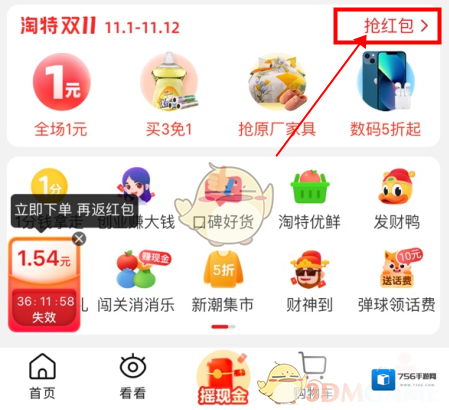 淘特图片