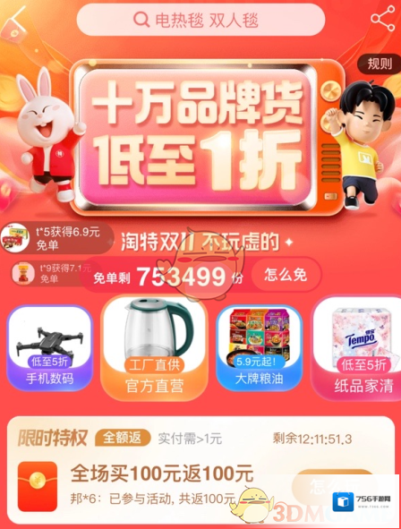 淘特新用户