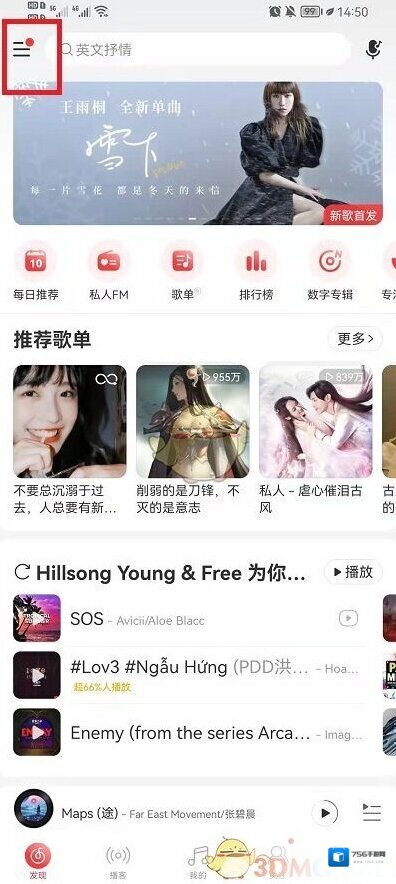 网易云音乐个性装扮