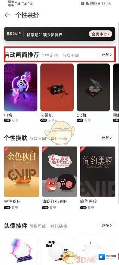 网易云音乐动画推荐