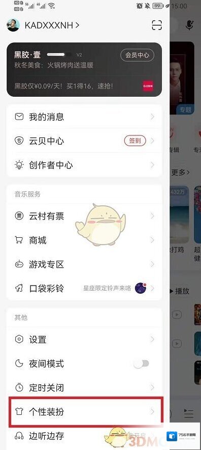 网易云音乐打开网易云