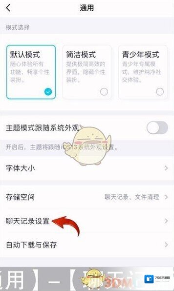 QQ消息列表