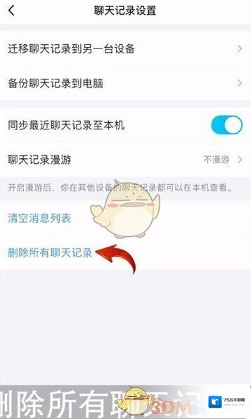 QQ消息