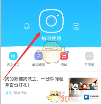 作业帮点击