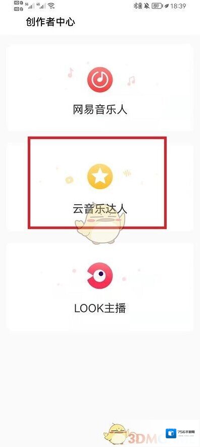 网易云音乐创作者中心