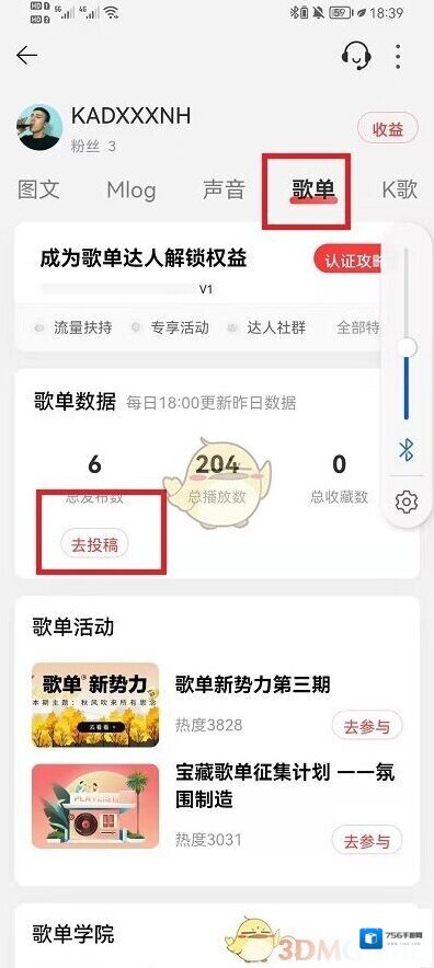 网易云音乐音乐达人