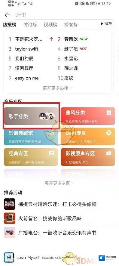 网易云音乐歌手列表