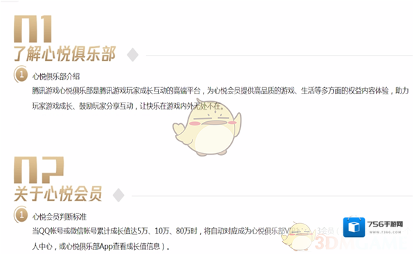 心悦俱乐部就会