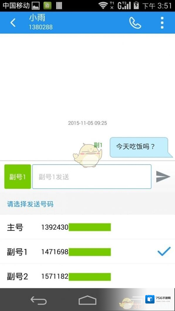 和多号短消息
