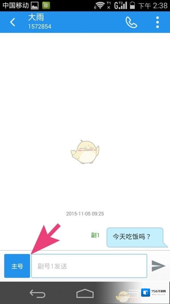 和多号发送信息