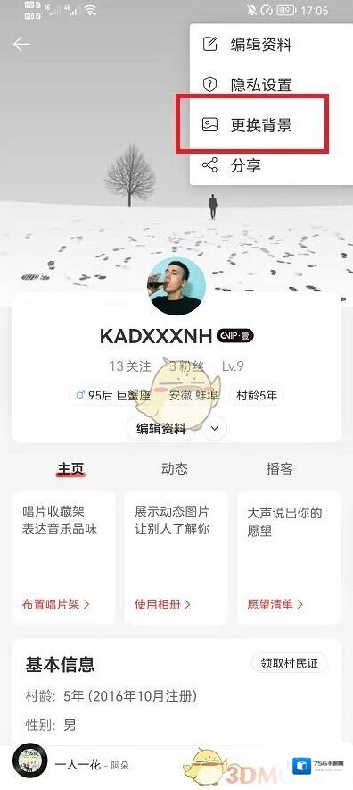网易云音乐下一个
