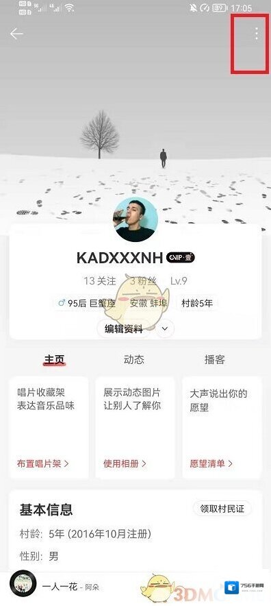 网易云音乐就会