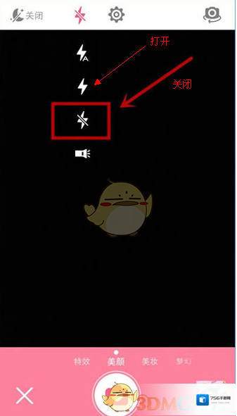美颜相机关闭