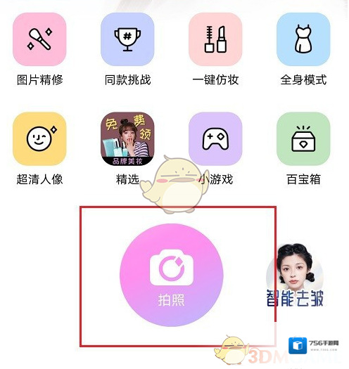 美颜相机拍照