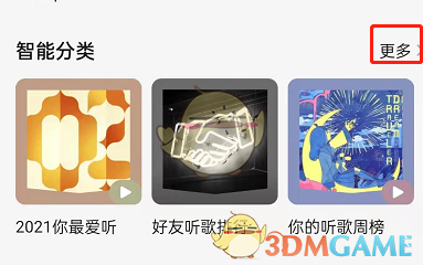 QQ音乐实时更新