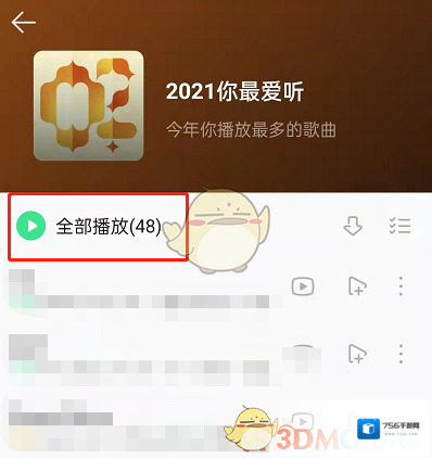 QQ音乐歌单