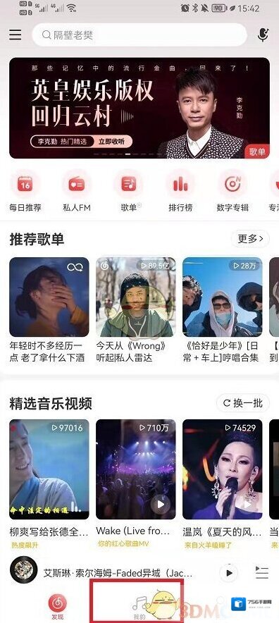 网易云音乐界面