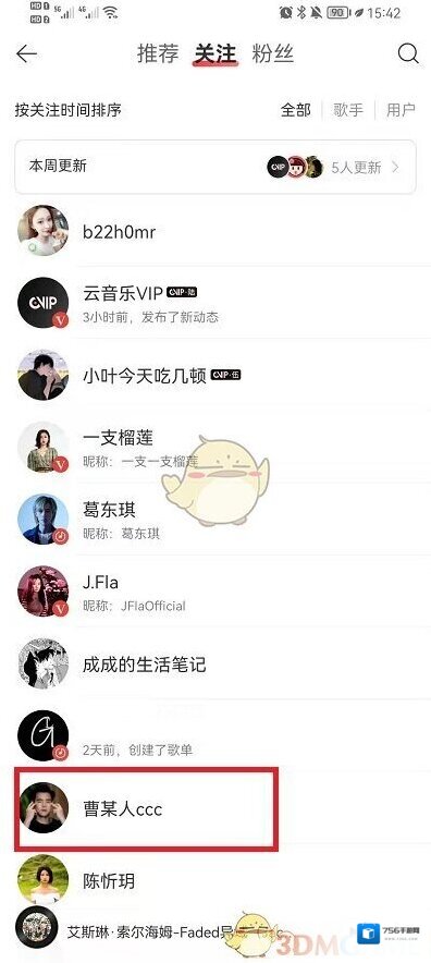 网易云音乐个人主页