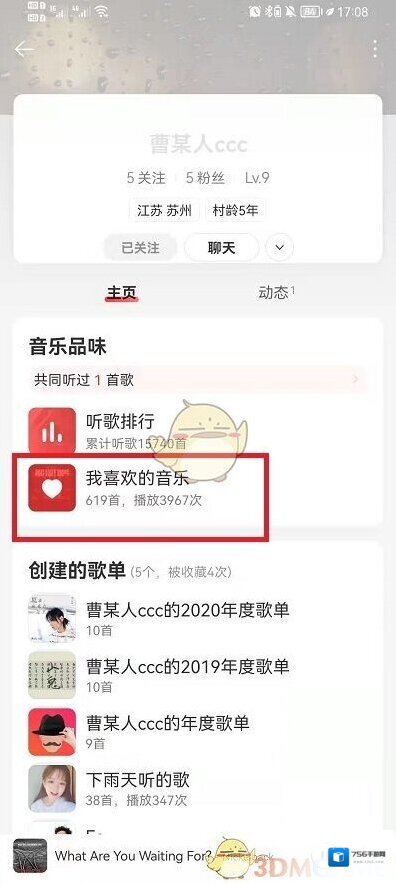 网易云音乐喜欢歌曲