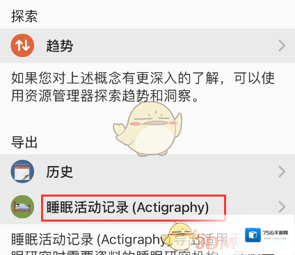 睡眠专家活动记录